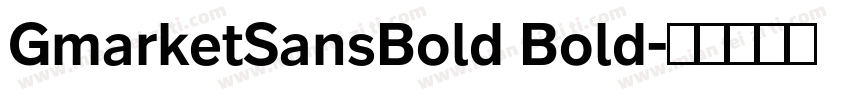 GmarketSansBold Bold字体转换